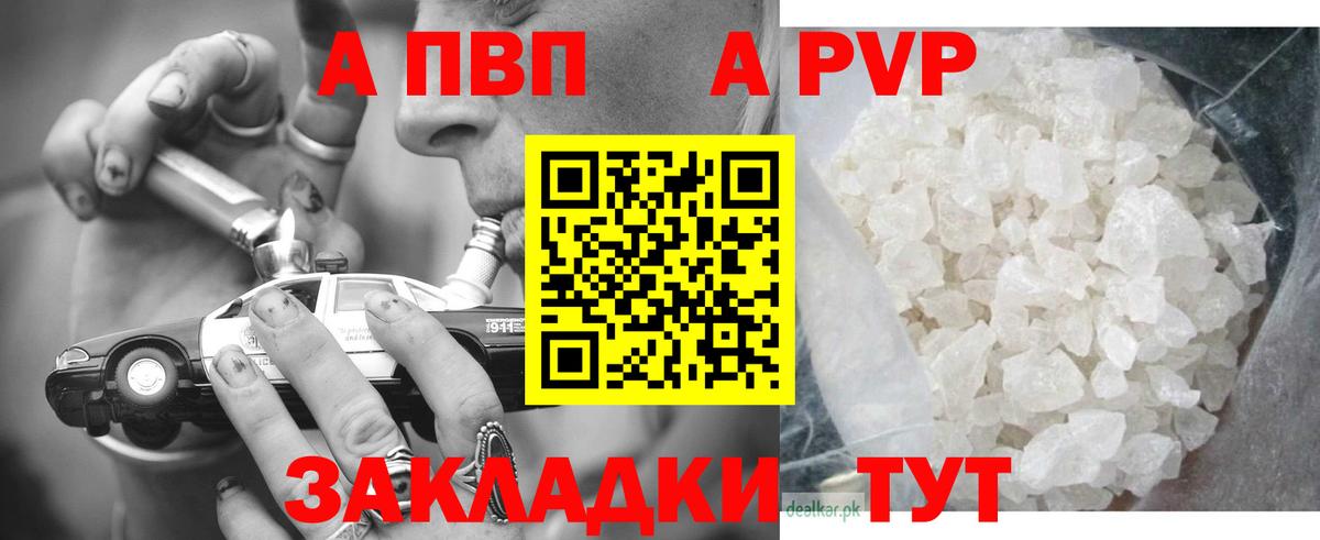 A PVP Соль Бутурлиновка