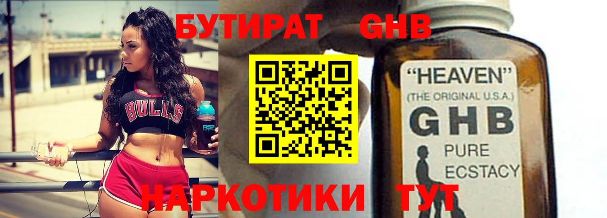 Бутурлиновка  Бутират жидкий экстази  БУТИРАТ  Вход с VPN 