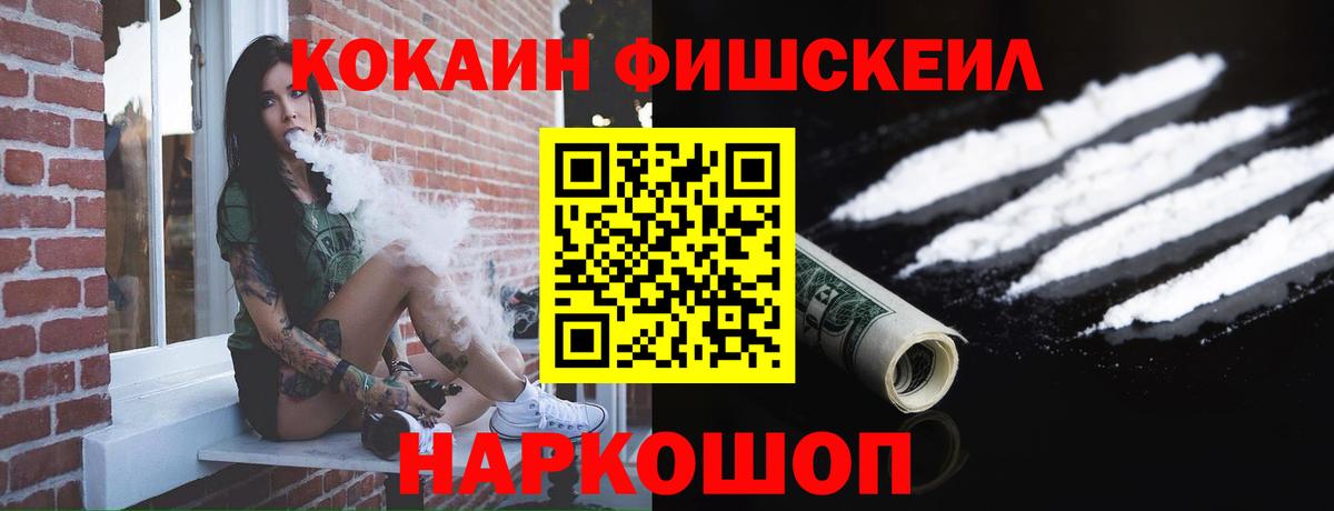 COCAIN Fish Scale Бутурлиновка