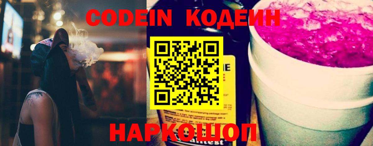 Кодеин напиток Lean (лин)  Вход с VPN  Кодеиновый сироп Lean напиток Lean (лин)  Бутурлиновка 