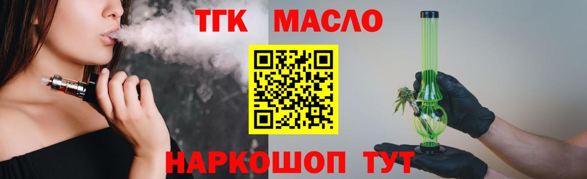 ТГК гашишное масло  Вход с VPN  Бутурлиновка  ТГК гашишное масло 